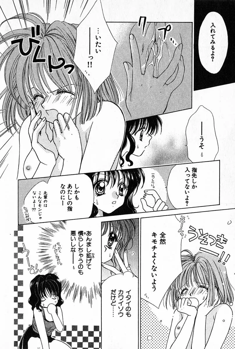 はじめてなのにッ!! Page.157