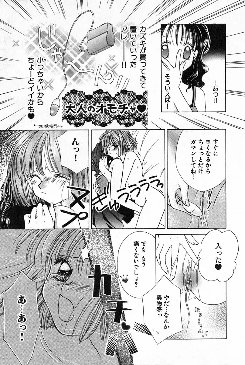 はじめてなのにッ!! Page.158