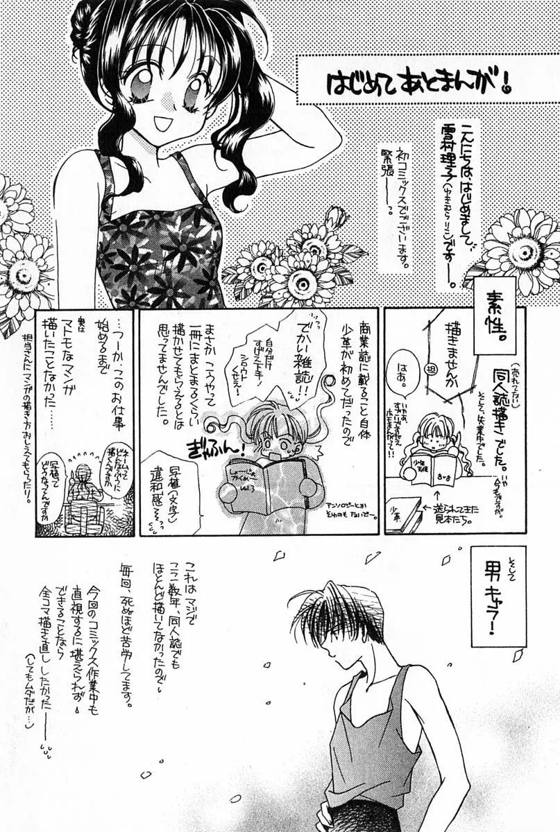 はじめてなのにッ!! Page.162