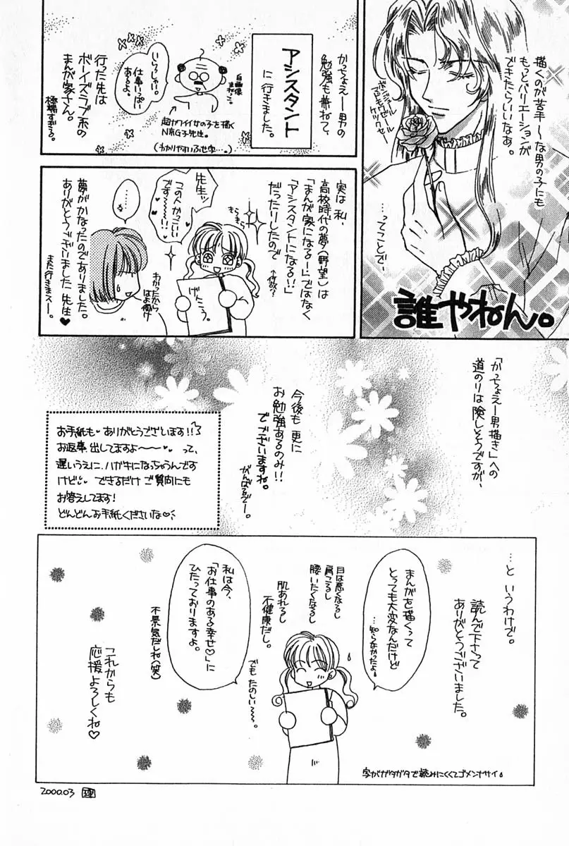 はじめてなのにッ!! Page.165