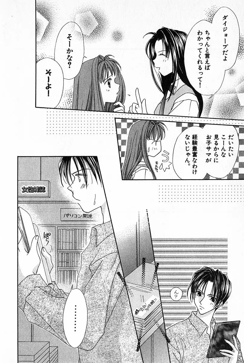 はじめてなのにッ!! Page.23