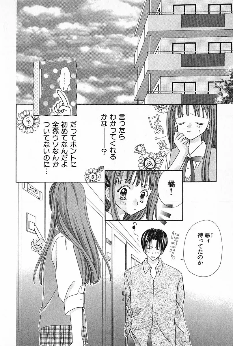 はじめてなのにッ!! Page.25