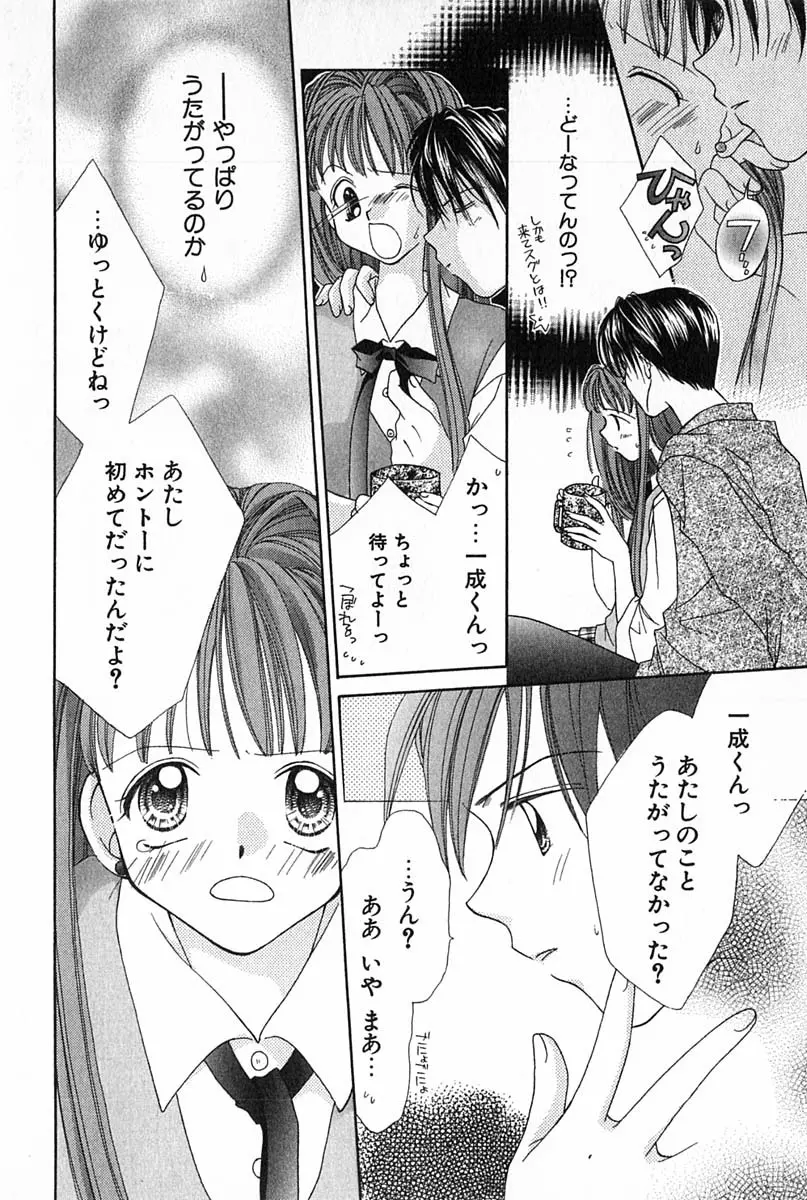 はじめてなのにッ!! Page.27