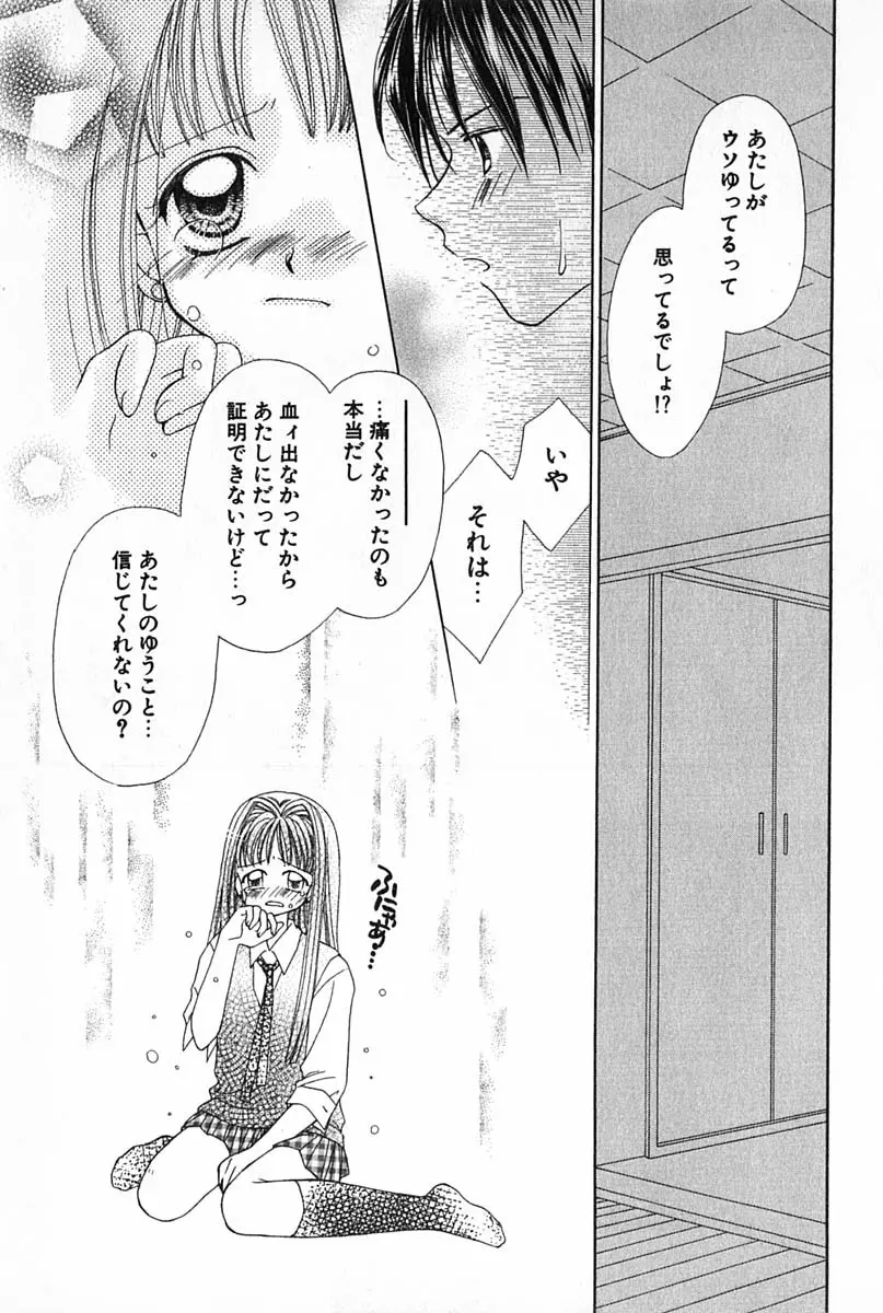 はじめてなのにッ!! Page.28