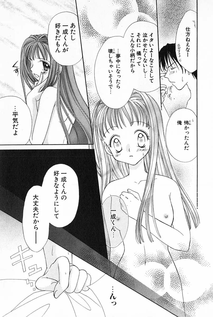 はじめてなのにッ!! Page.34