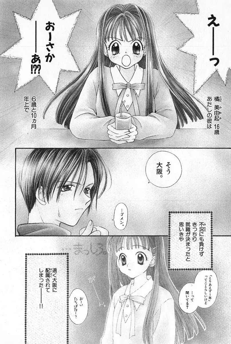 はじめてなのにッ!! Page.41