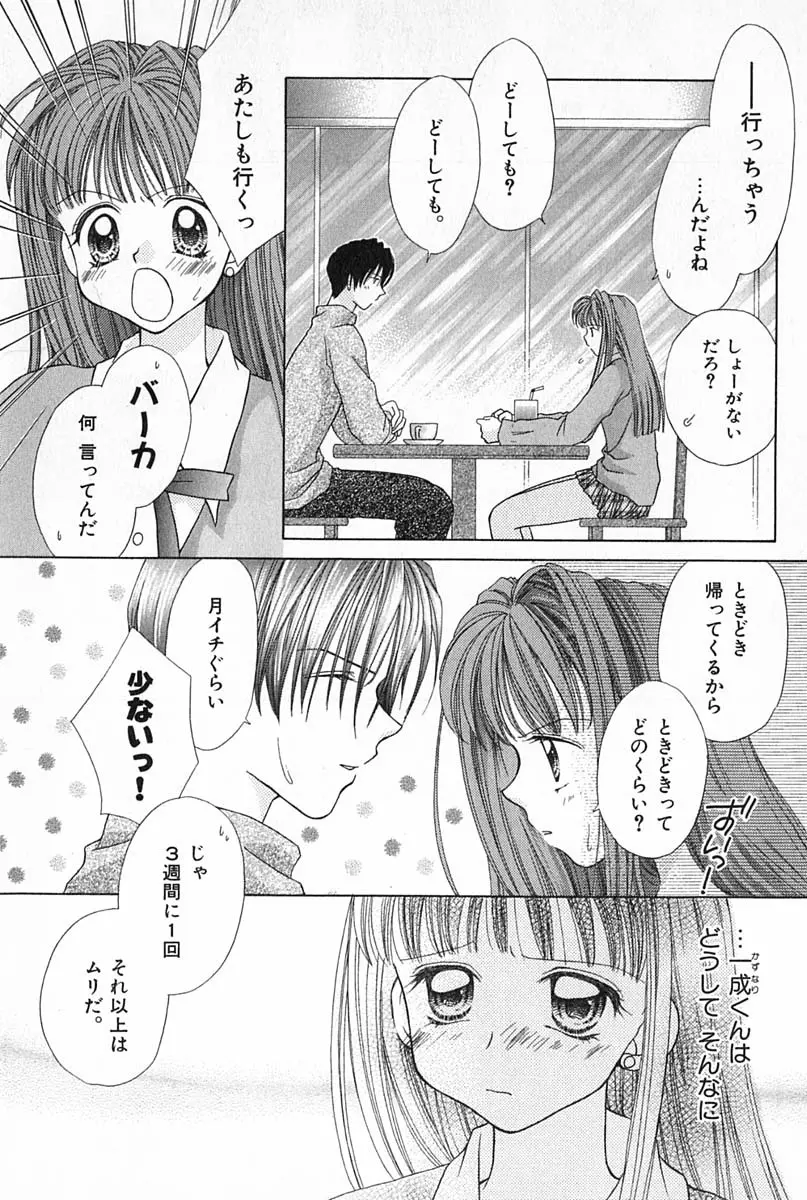 はじめてなのにッ!! Page.42