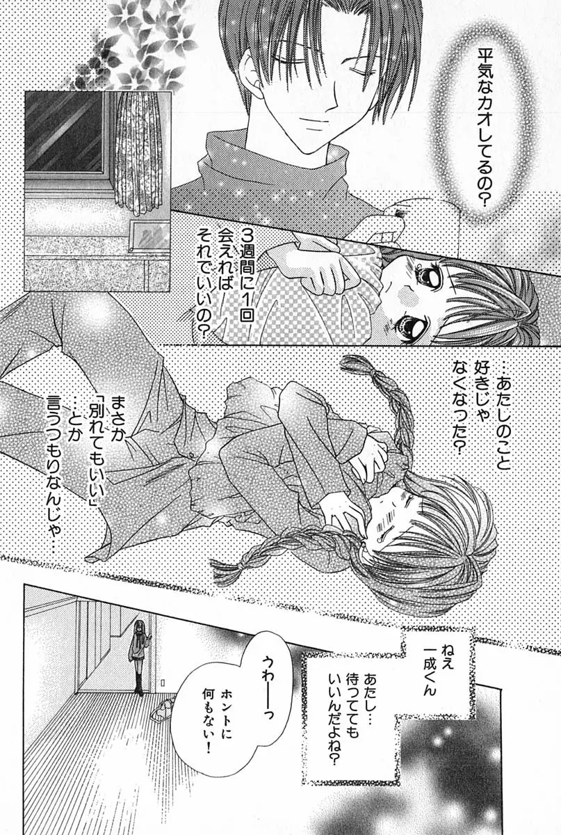 はじめてなのにッ!! Page.43