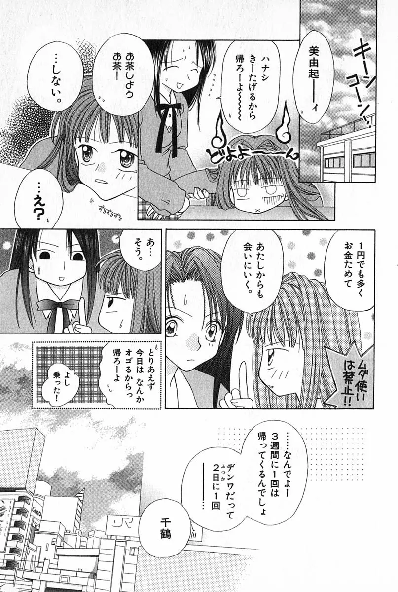 はじめてなのにッ!! Page.56