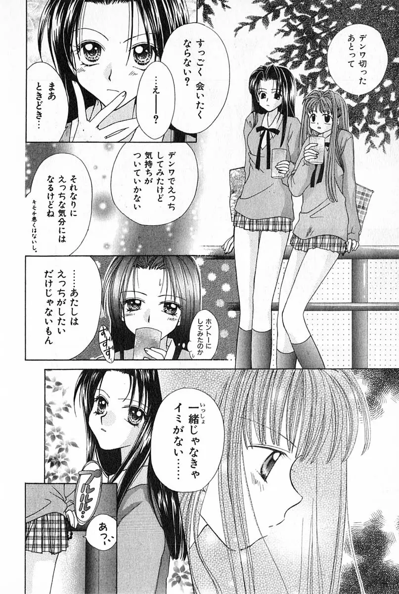 はじめてなのにッ!! Page.57