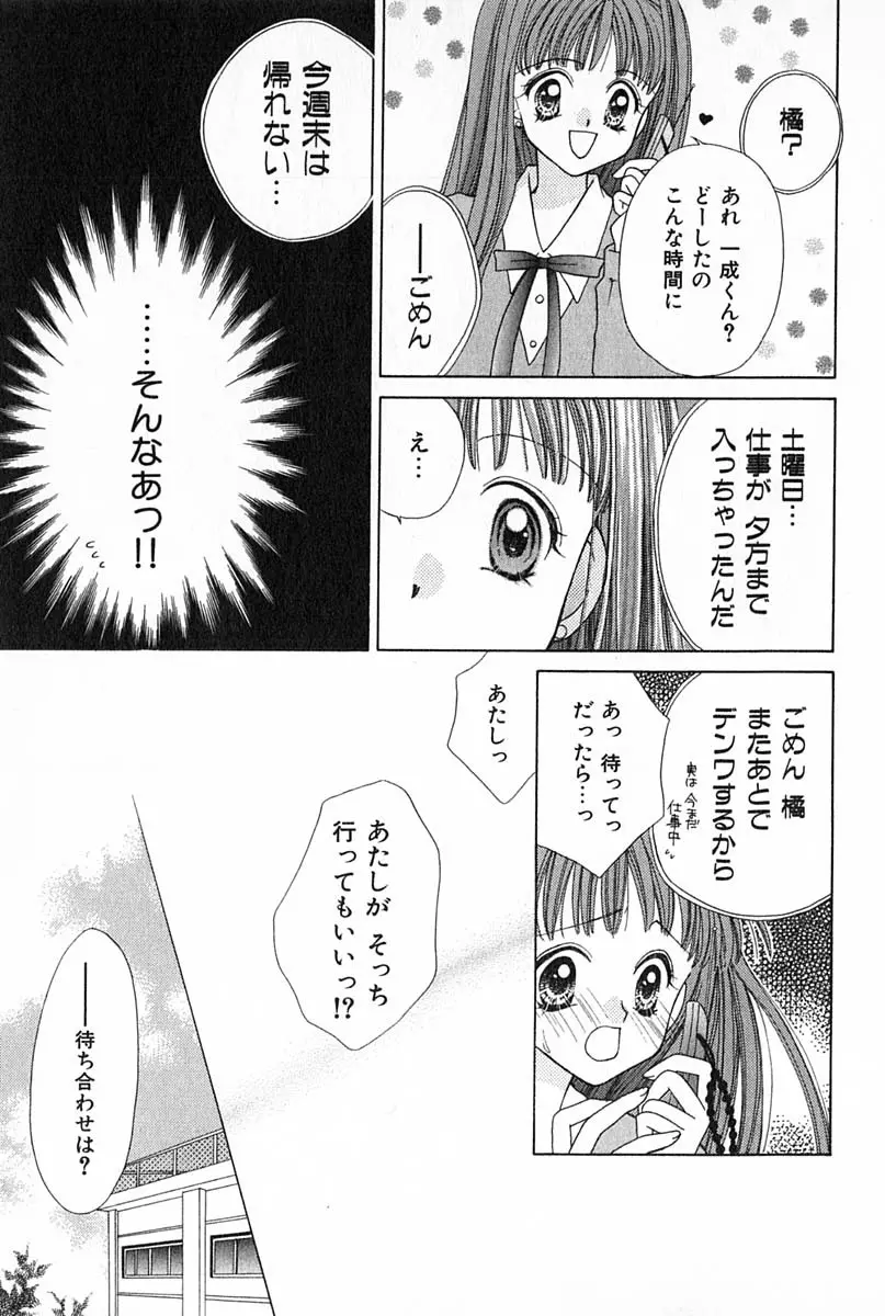 はじめてなのにッ!! Page.58