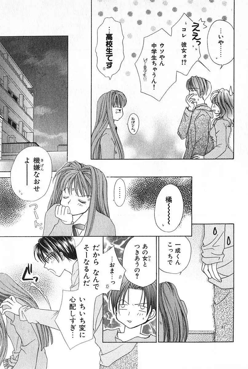 はじめてなのにッ!! Page.62