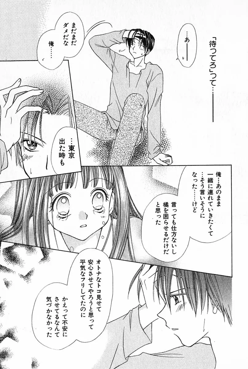 はじめてなのにッ!! Page.64