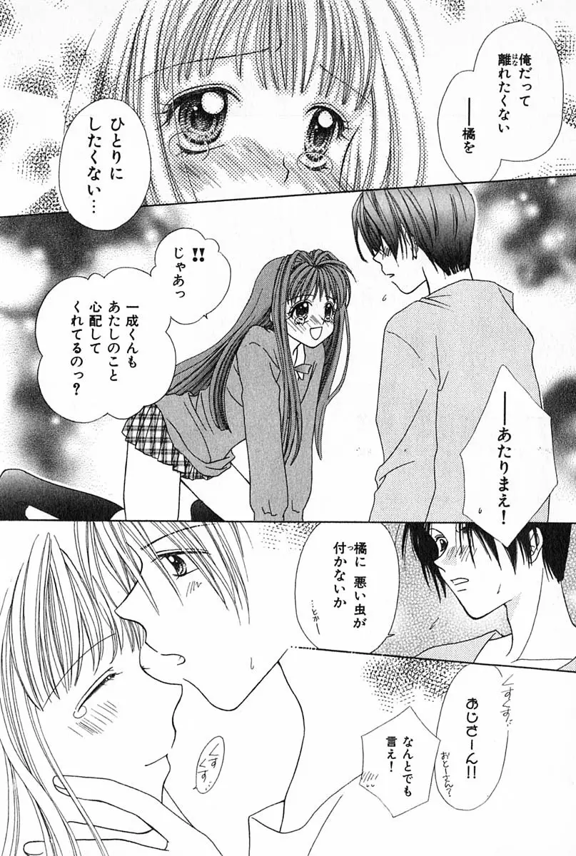 はじめてなのにッ!! Page.65