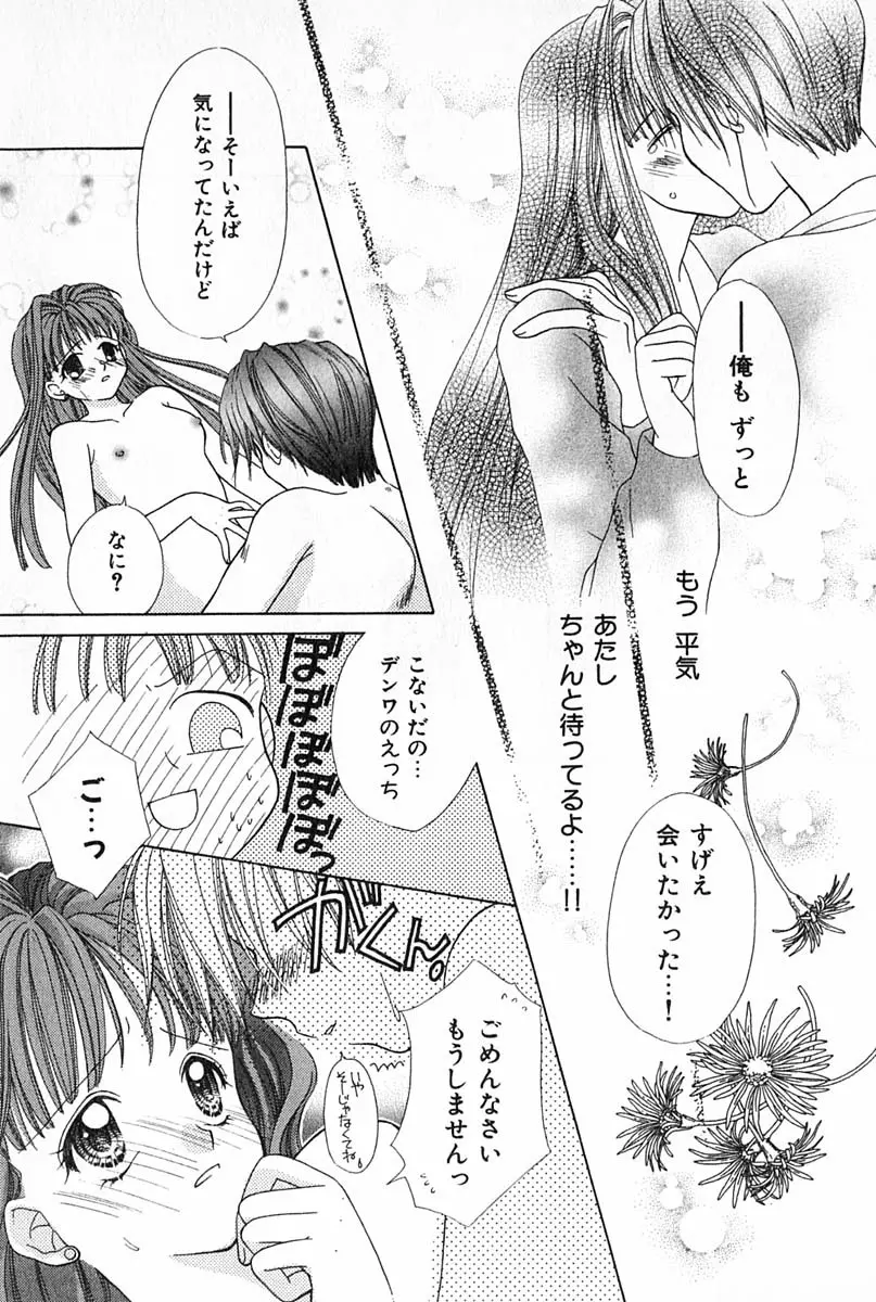 はじめてなのにッ!! Page.66