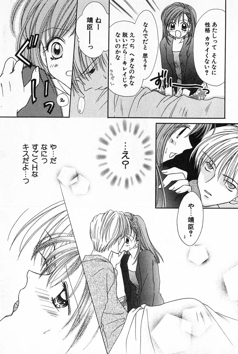 はじめてなのにッ!! Page.76