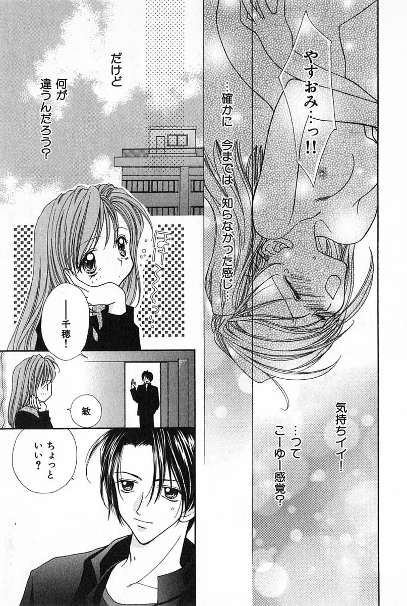 はじめてなのにッ!! Page.80