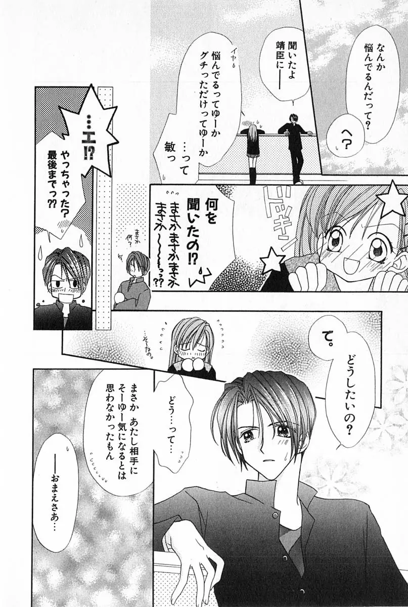 はじめてなのにッ!! Page.81