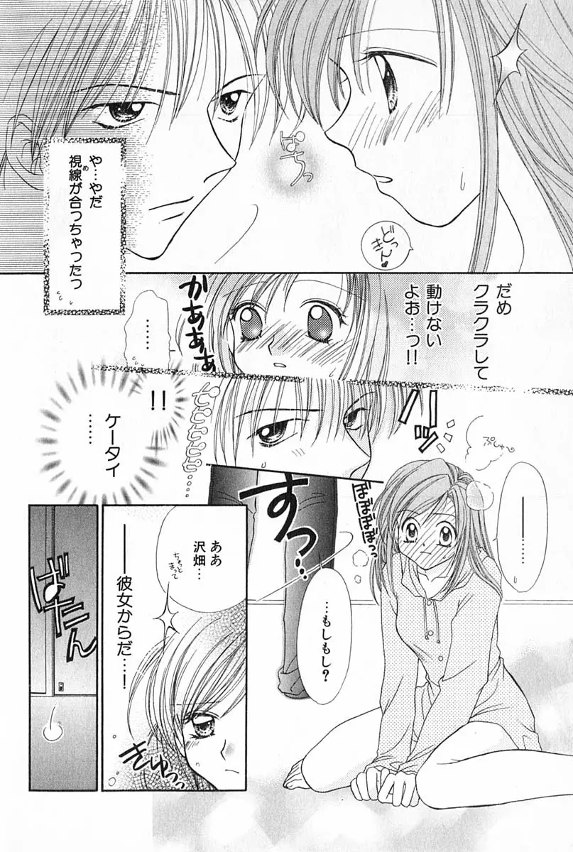 はじめてなのにッ!! Page.89