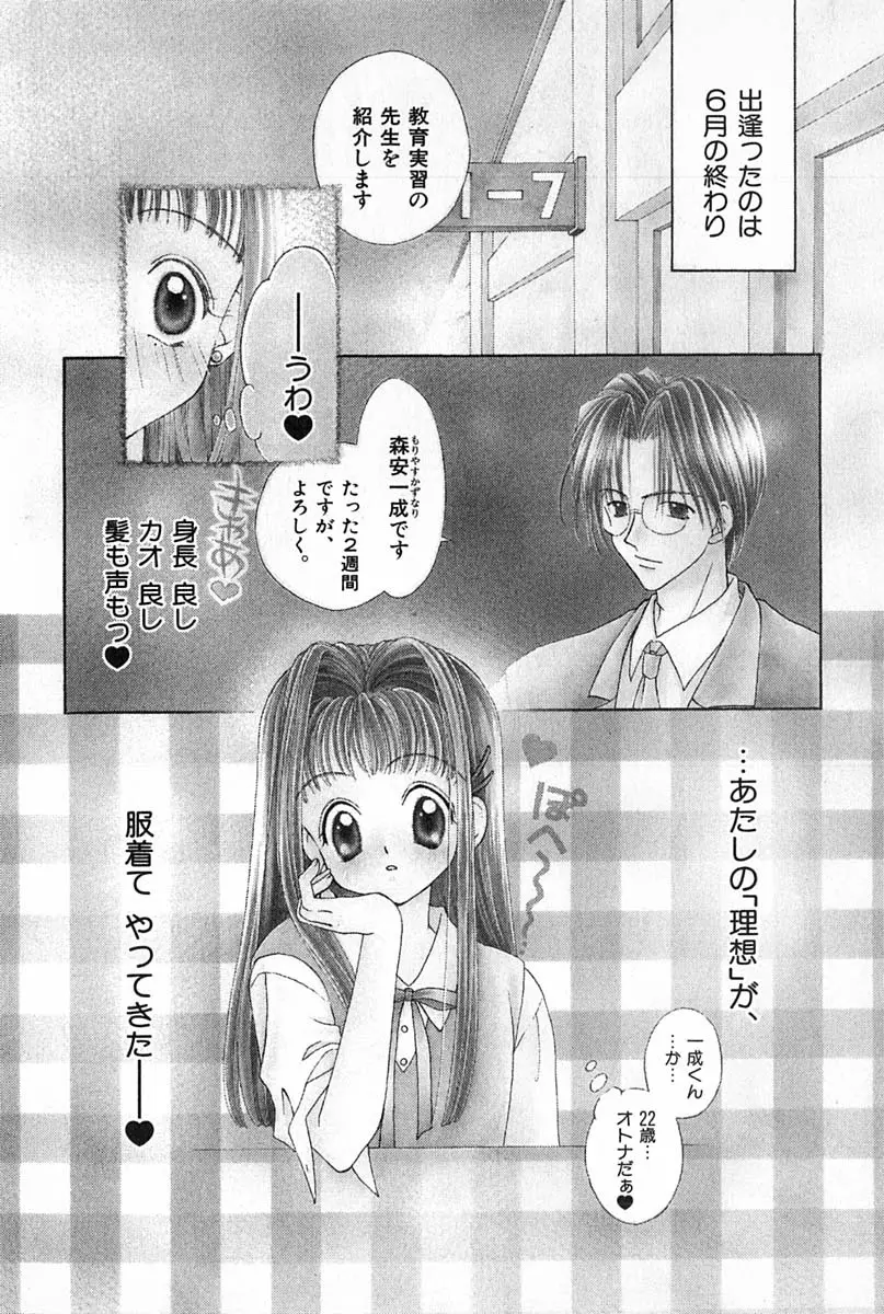 はじめてなのにッ!! Page.9