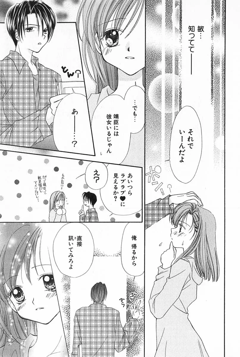 はじめてなのにッ!! Page.94