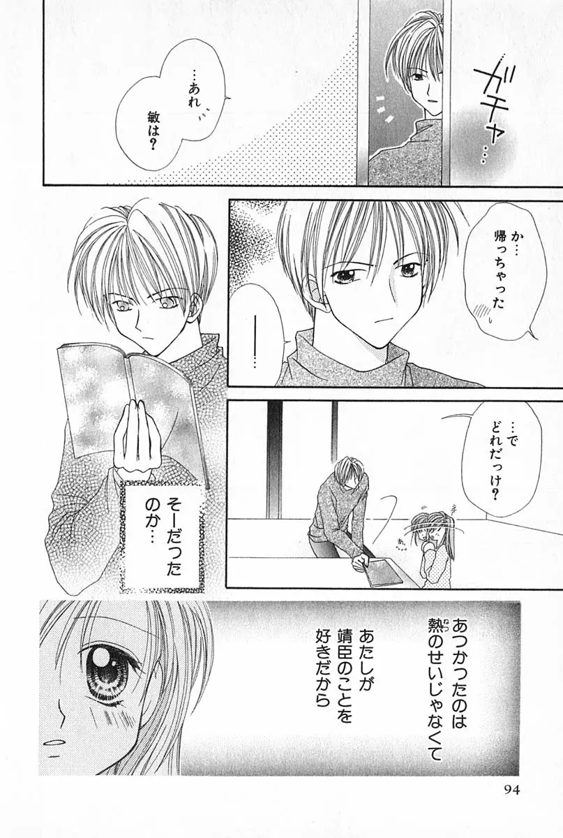 はじめてなのにッ!! Page.95