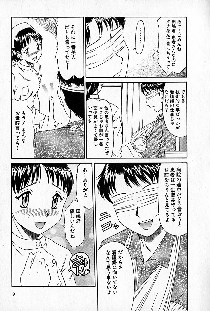 らぶらぶＳＨＯＷ Page.10