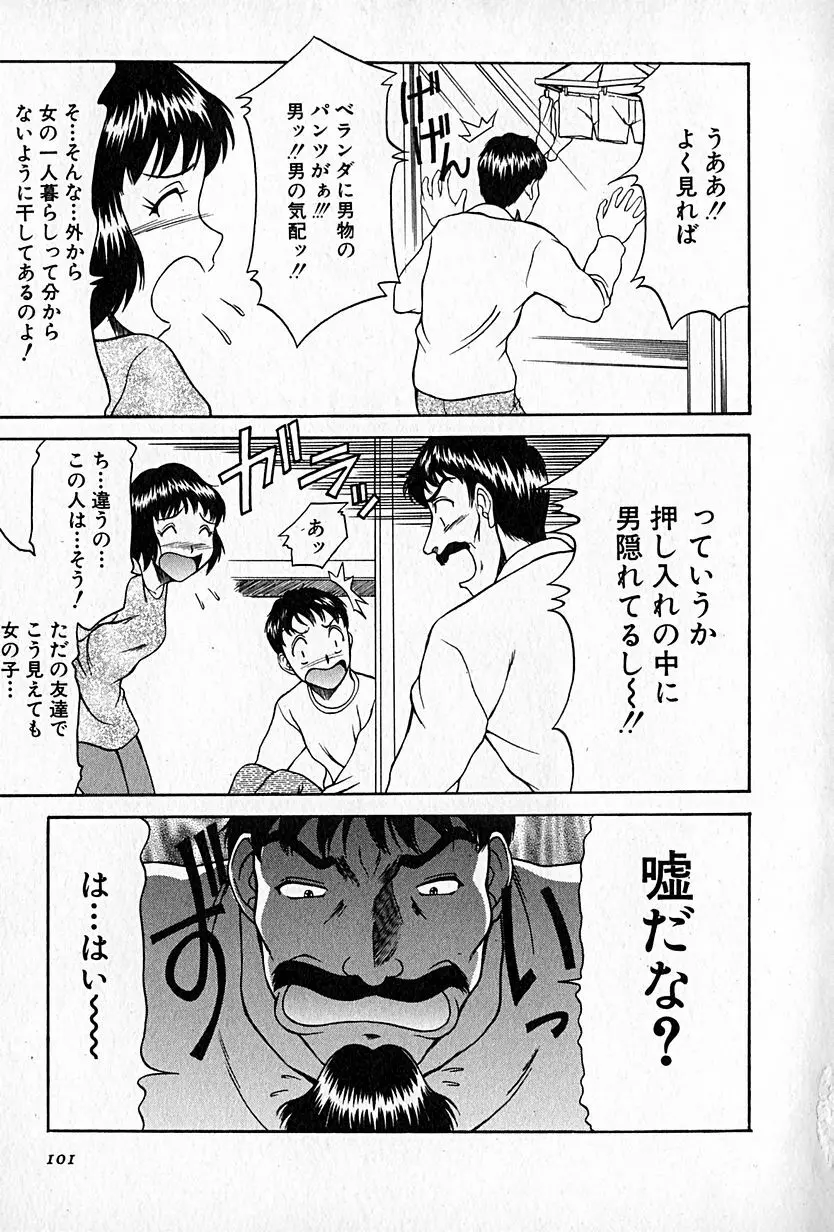 らぶらぶＳＨＯＷ Page.102