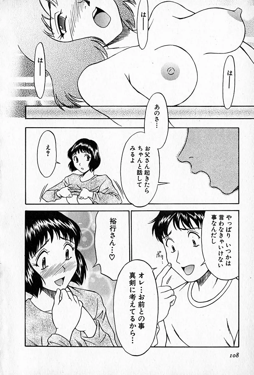 らぶらぶＳＨＯＷ Page.109