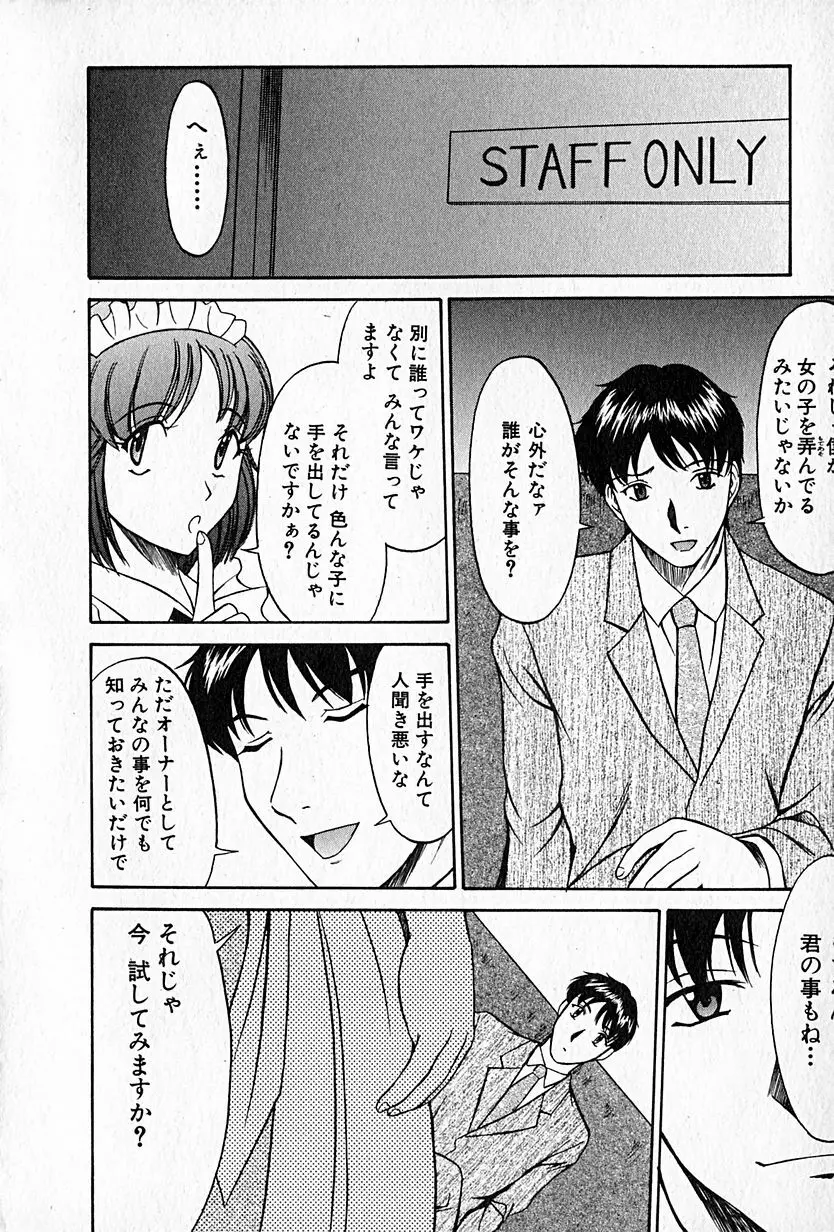 らぶらぶＳＨＯＷ Page.121