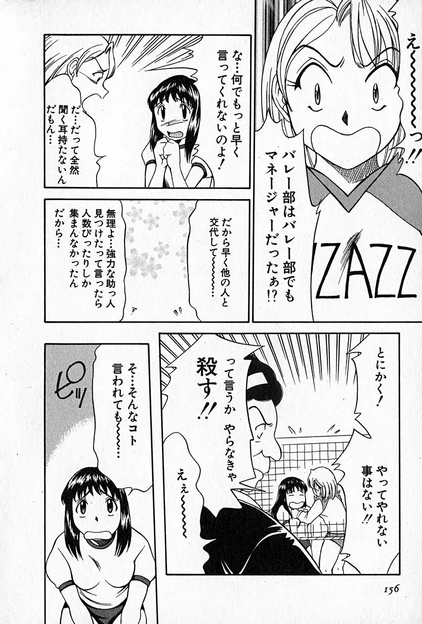 らぶらぶＳＨＯＷ Page.157