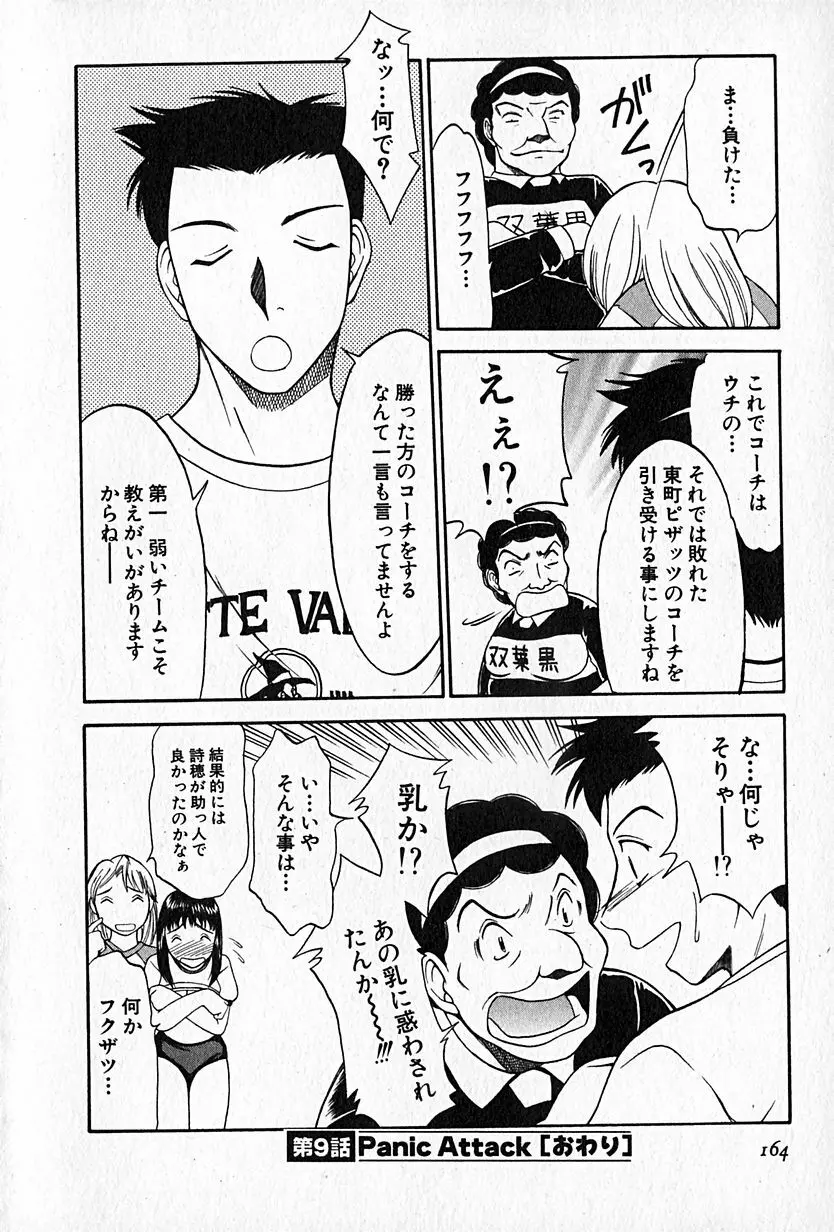 らぶらぶＳＨＯＷ Page.165