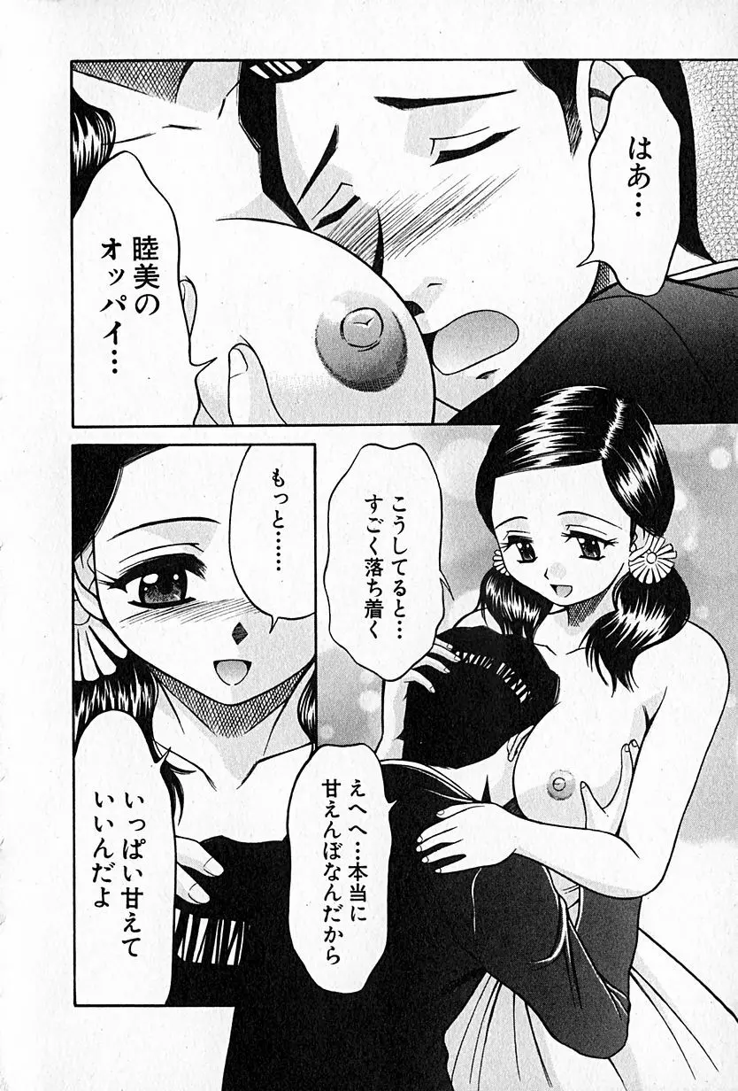 らぶらぶＳＨＯＷ Page.193