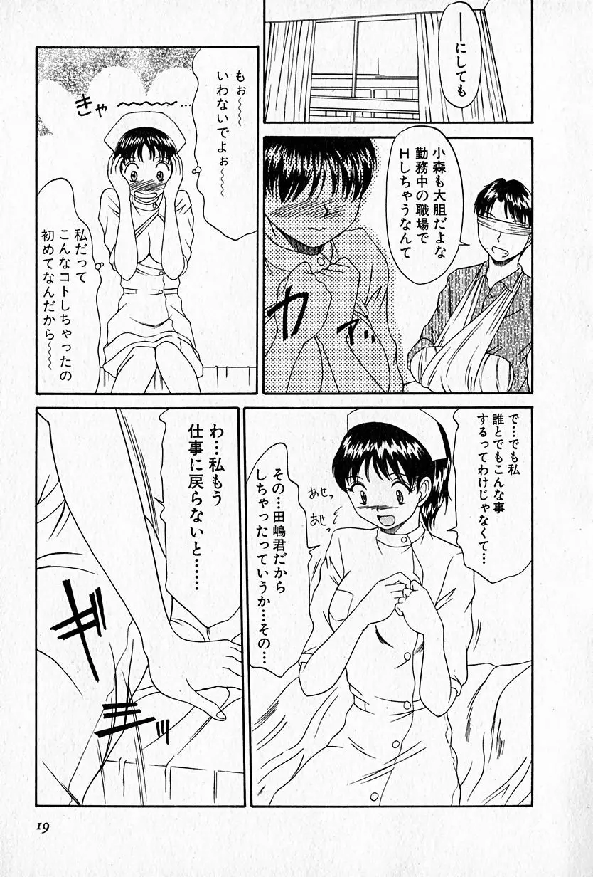 らぶらぶＳＨＯＷ Page.20