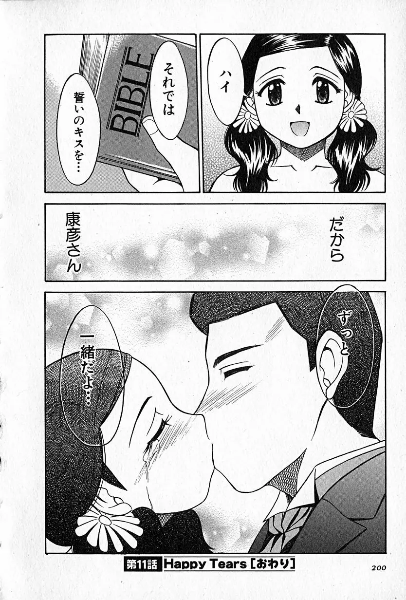 らぶらぶＳＨＯＷ Page.201