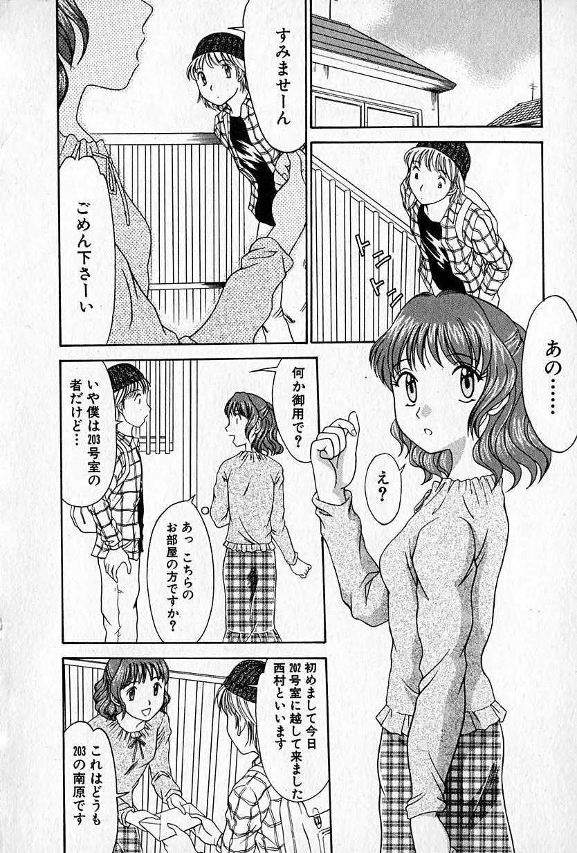 らぶらぶＳＨＯＷ Page.23