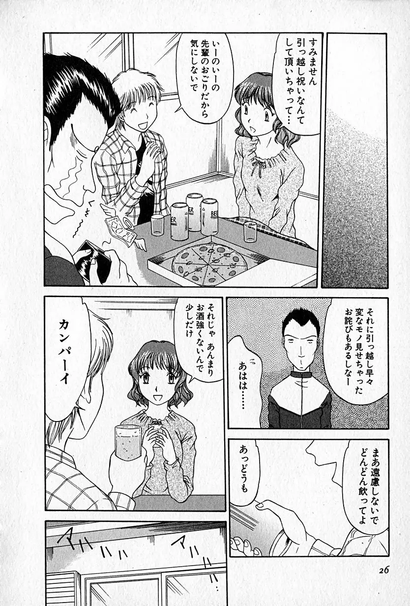 らぶらぶＳＨＯＷ Page.27