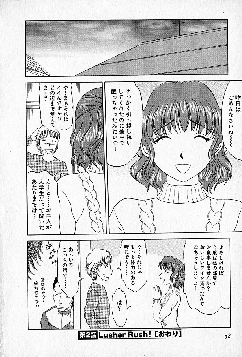 らぶらぶＳＨＯＷ Page.39