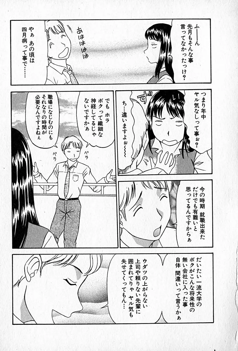 らぶらぶＳＨＯＷ Page.44