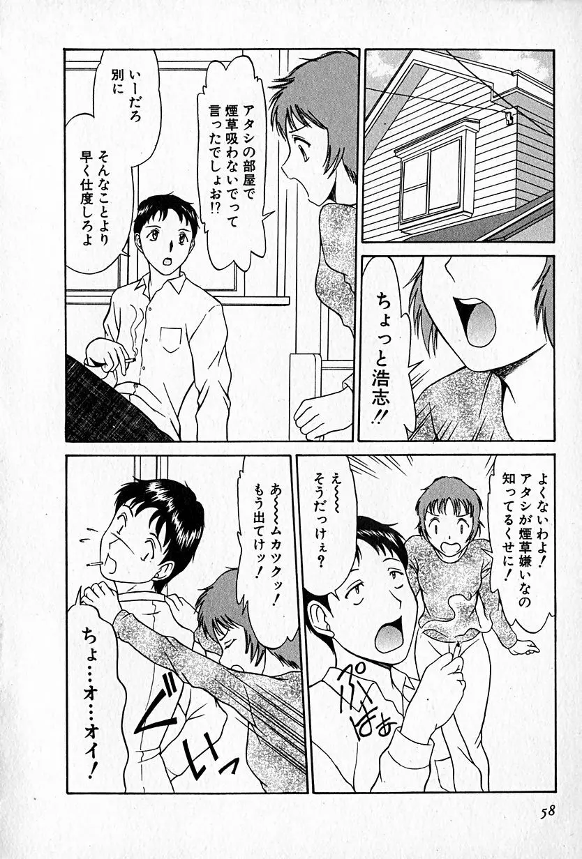 らぶらぶＳＨＯＷ Page.59