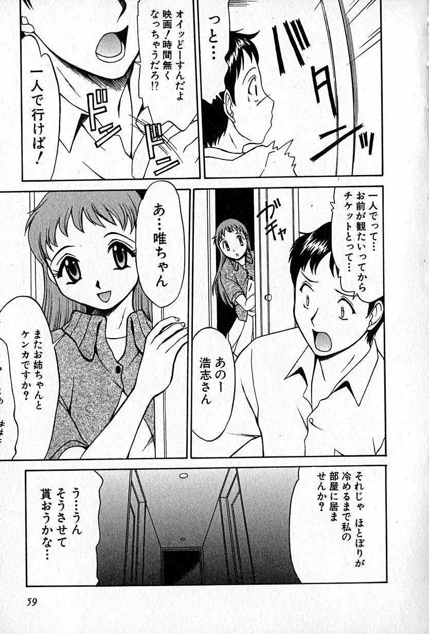 らぶらぶＳＨＯＷ Page.60