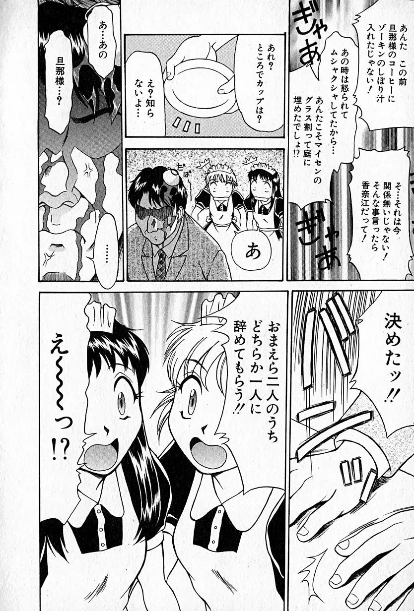 らぶらぶＳＨＯＷ Page.79