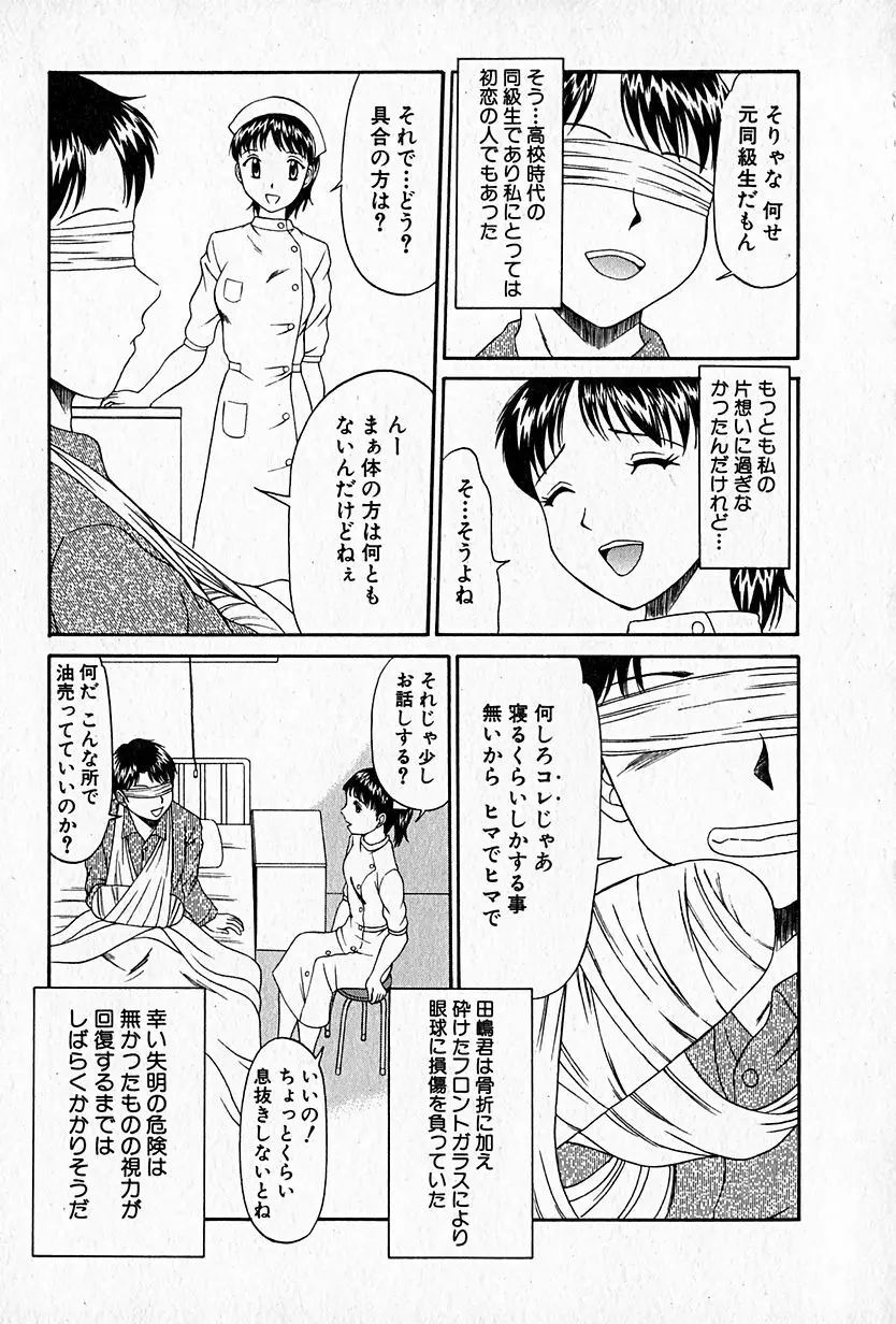 らぶらぶＳＨＯＷ Page.8