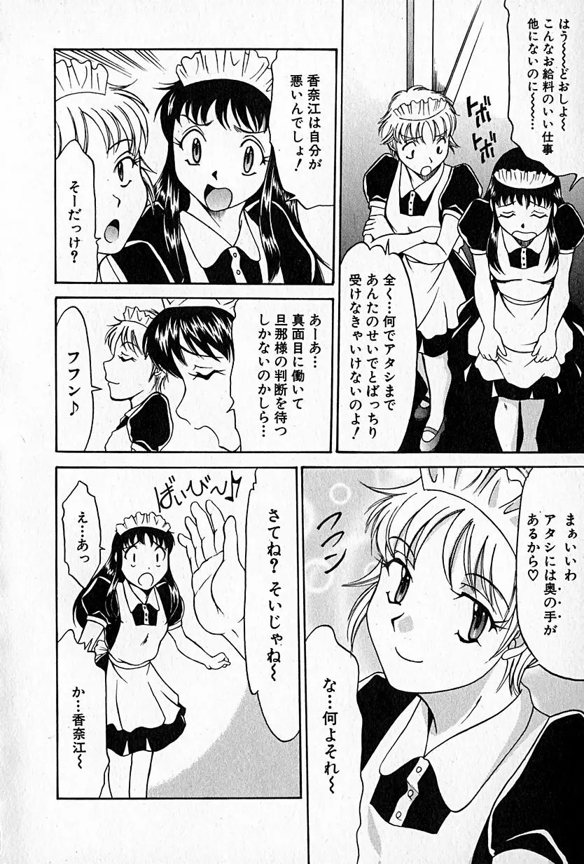 らぶらぶＳＨＯＷ Page.81