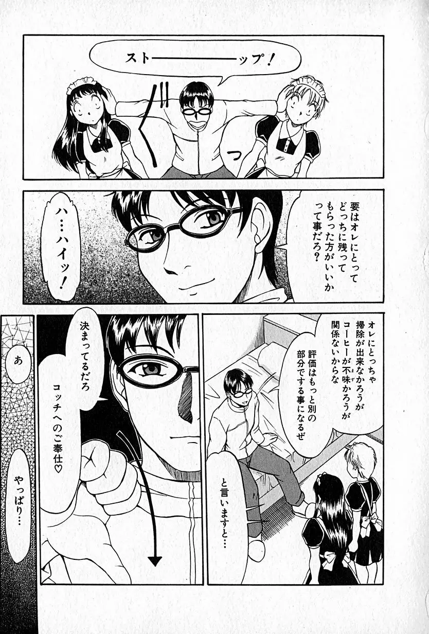 らぶらぶＳＨＯＷ Page.84