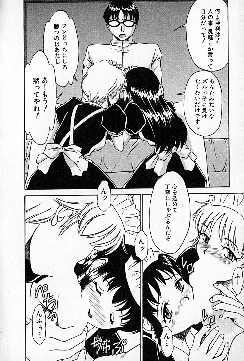 らぶらぶＳＨＯＷ Page.85