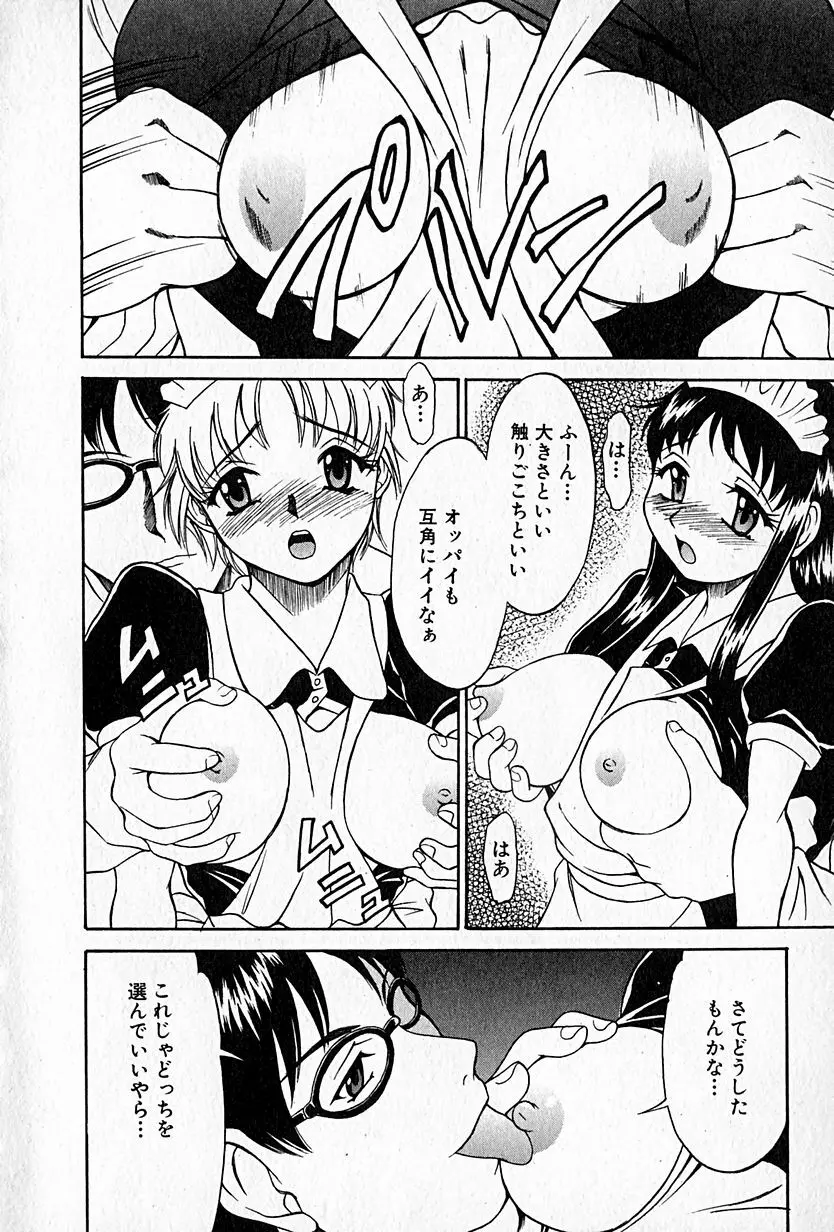 らぶらぶＳＨＯＷ Page.87