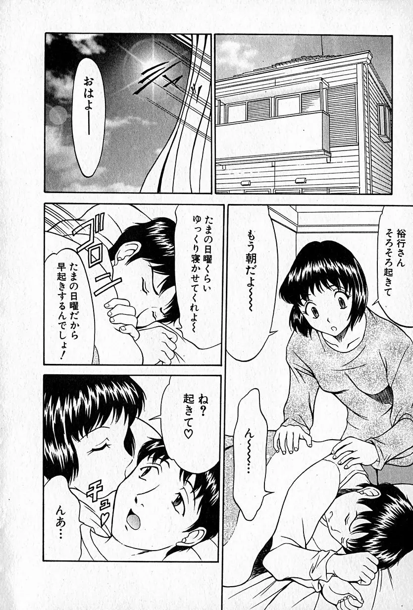 らぶらぶＳＨＯＷ Page.95