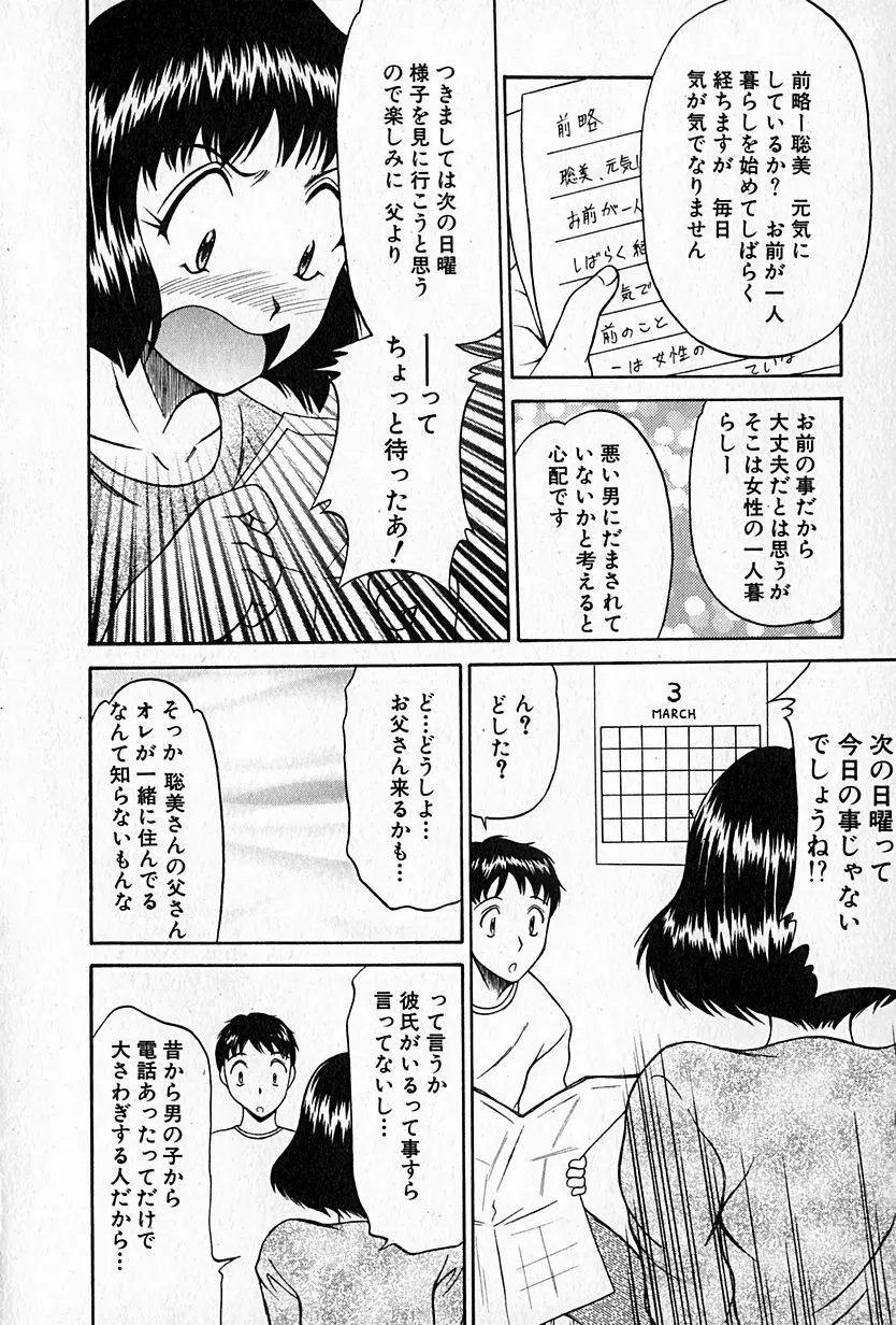 らぶらぶＳＨＯＷ Page.97