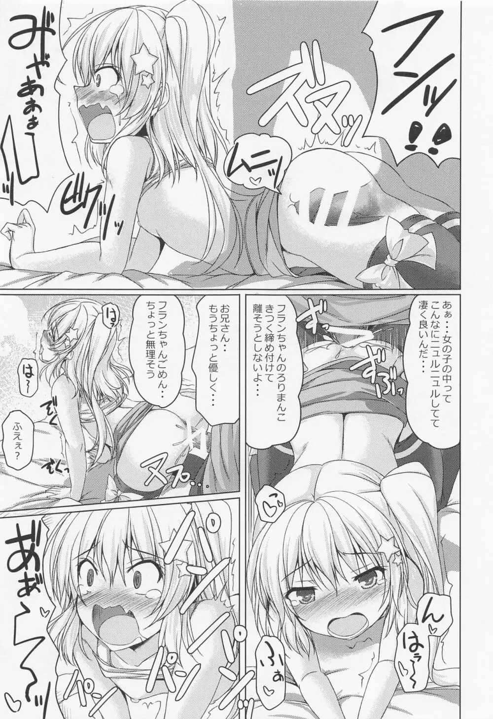 とにかく明るいフランちゃん Page.14